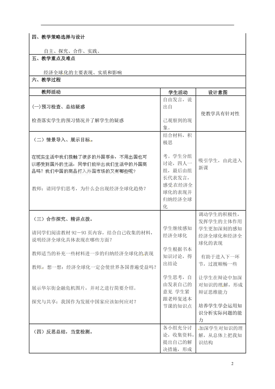 山西运城临猗中学高中政治第十一课第一框面对经济全球化教案新人教必修1.doc_第2页