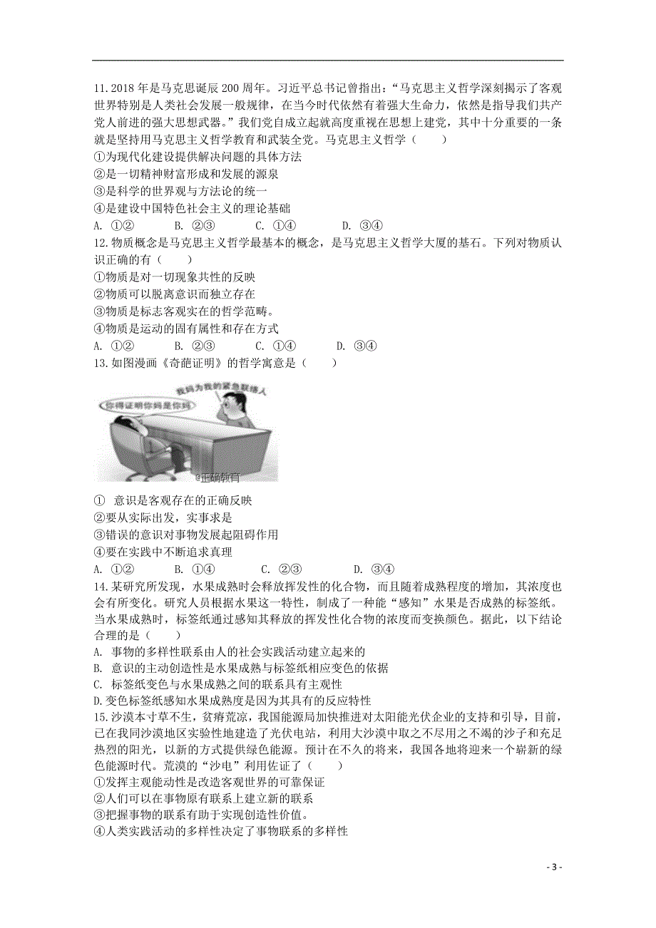 湖北孝感八校教学联盟高二政治期末联考2.doc_第3页