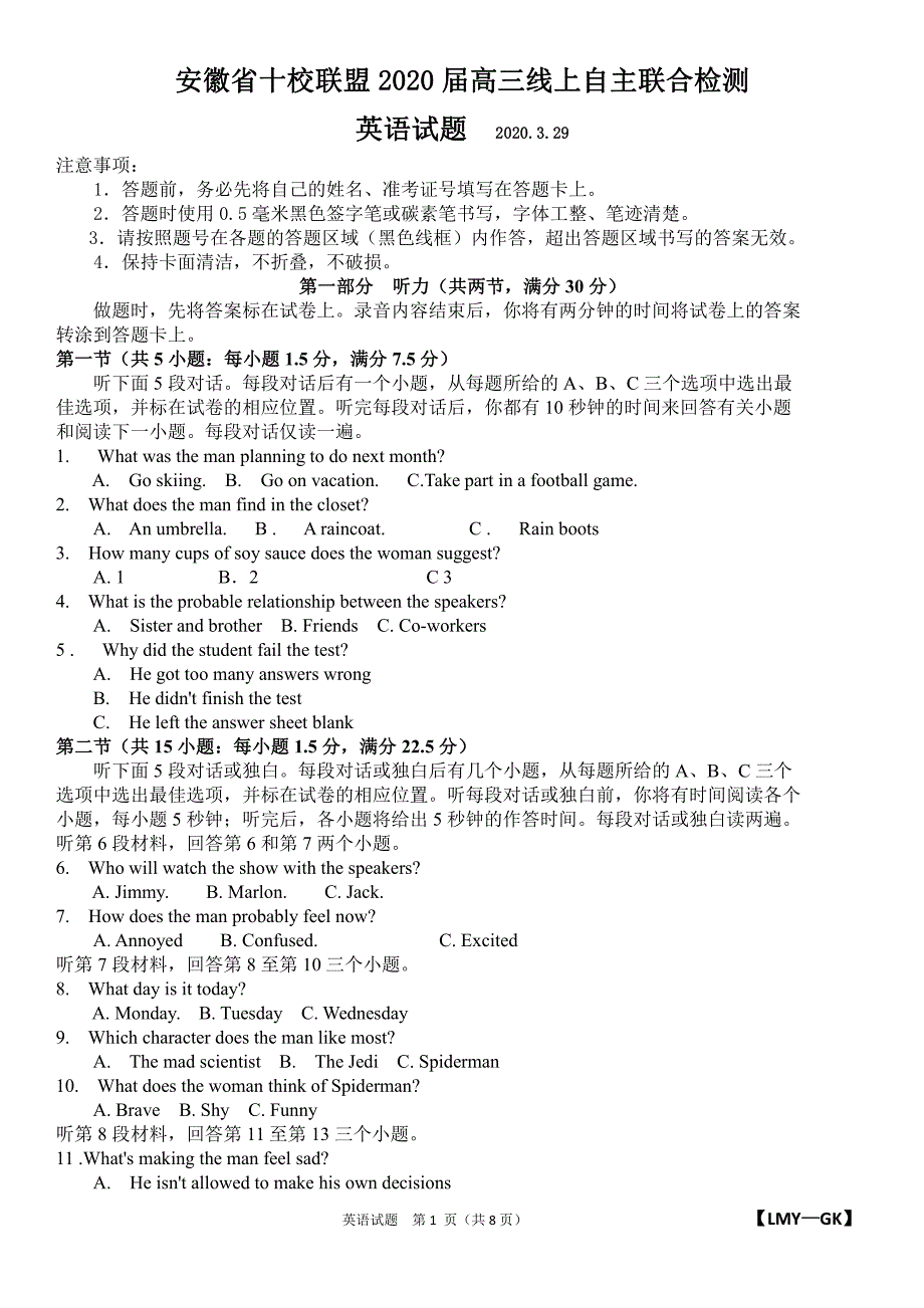 安徽省十校联盟2020届3月29高三英语下册线上自主联合检测英语试题卷（含答案和解析）_第1页