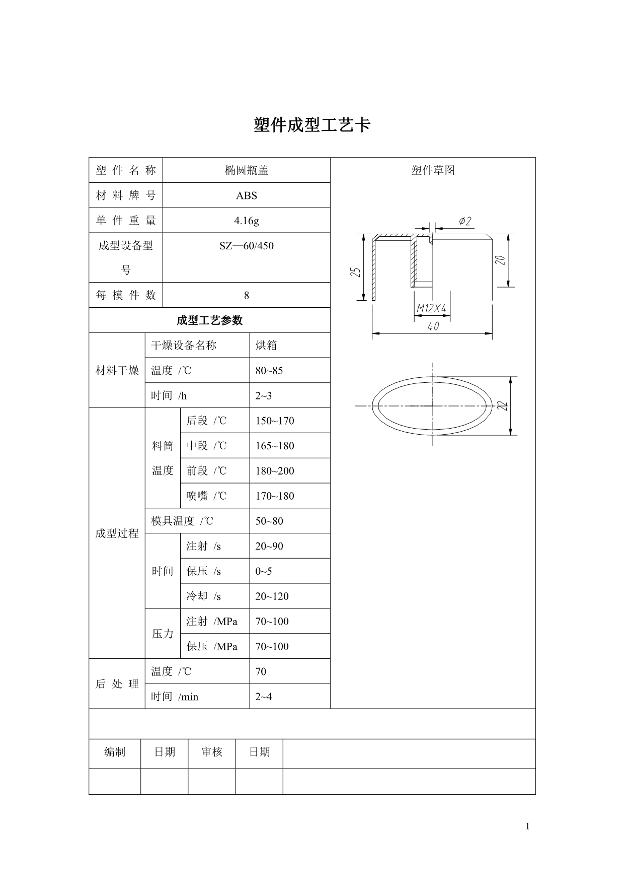 （数控模具设计）《塑料成型工艺及模具设计》课程设计任务书_第1页