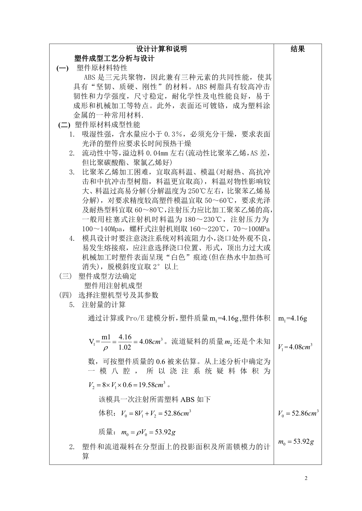 （数控模具设计）《塑料成型工艺及模具设计》课程设计任务书_第2页