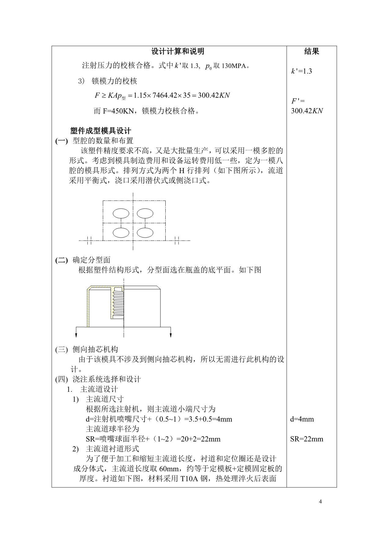 （数控模具设计）《塑料成型工艺及模具设计》课程设计任务书_第4页