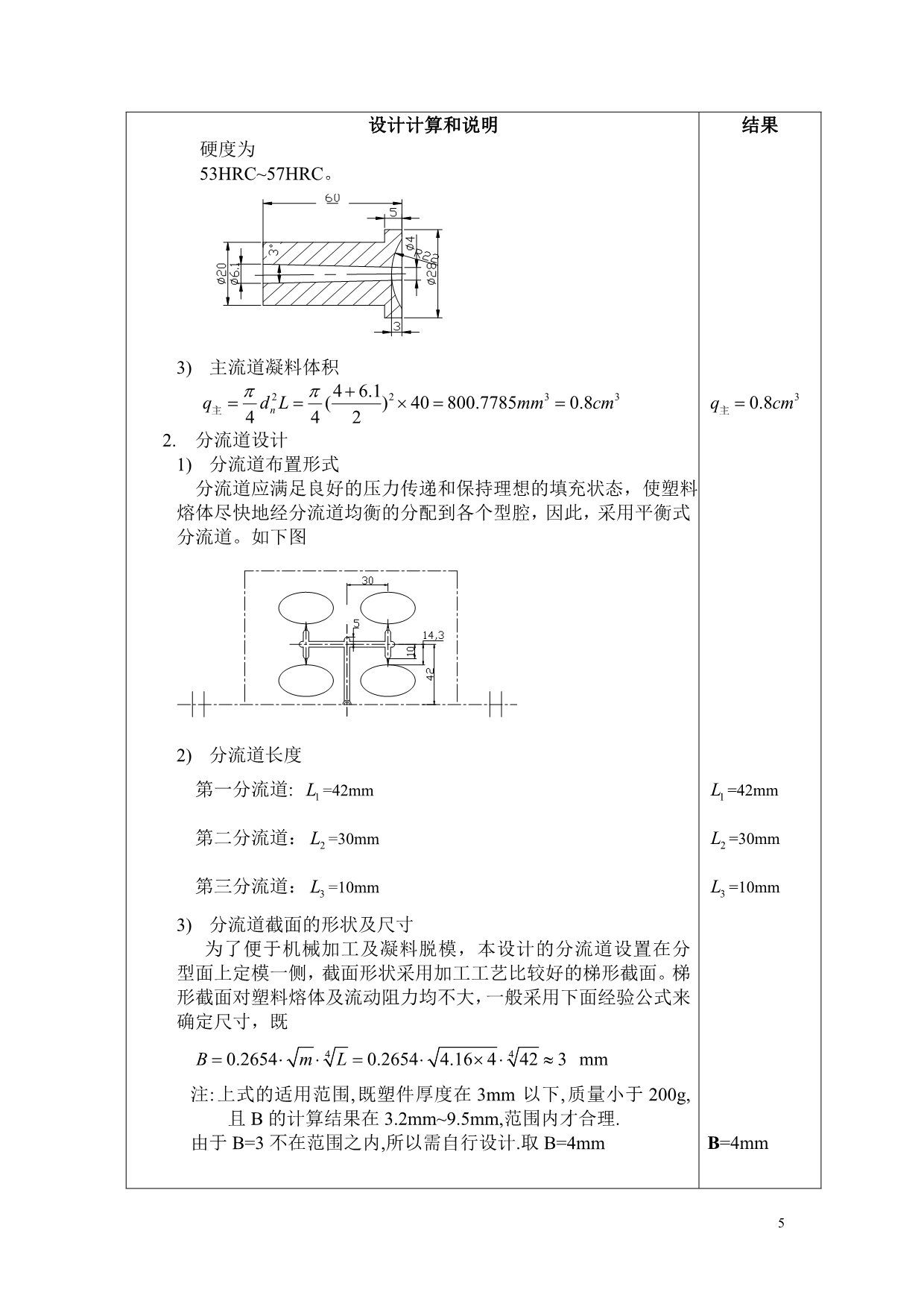 （数控模具设计）《塑料成型工艺及模具设计》课程设计任务书_第5页