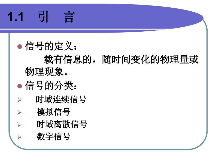 数字信号处理课件(第三版)_第4页