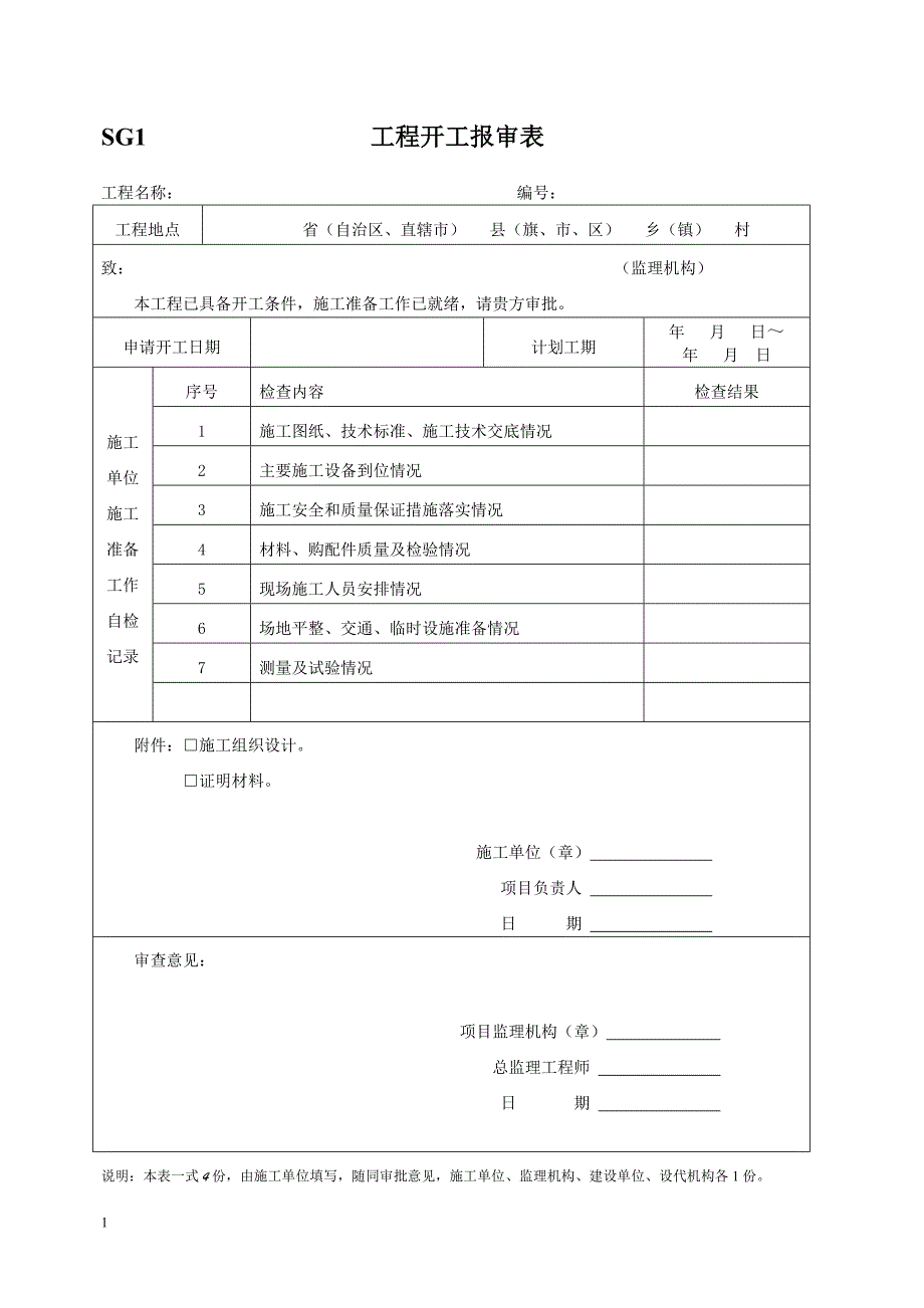 水土保持规范及表格教学幻灯片_第4页