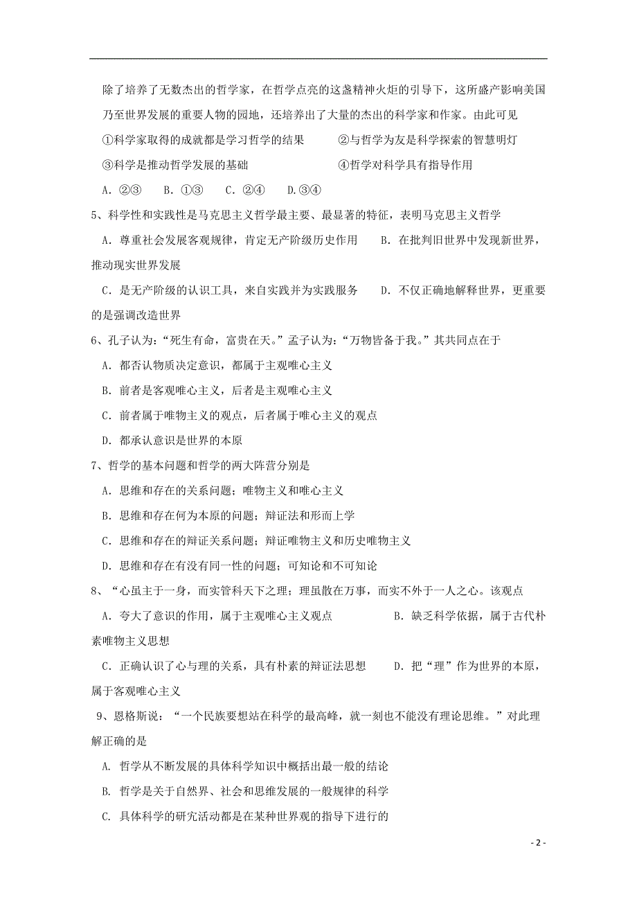 广东深圳耀华实验学校高二政治第一次月考.doc_第2页