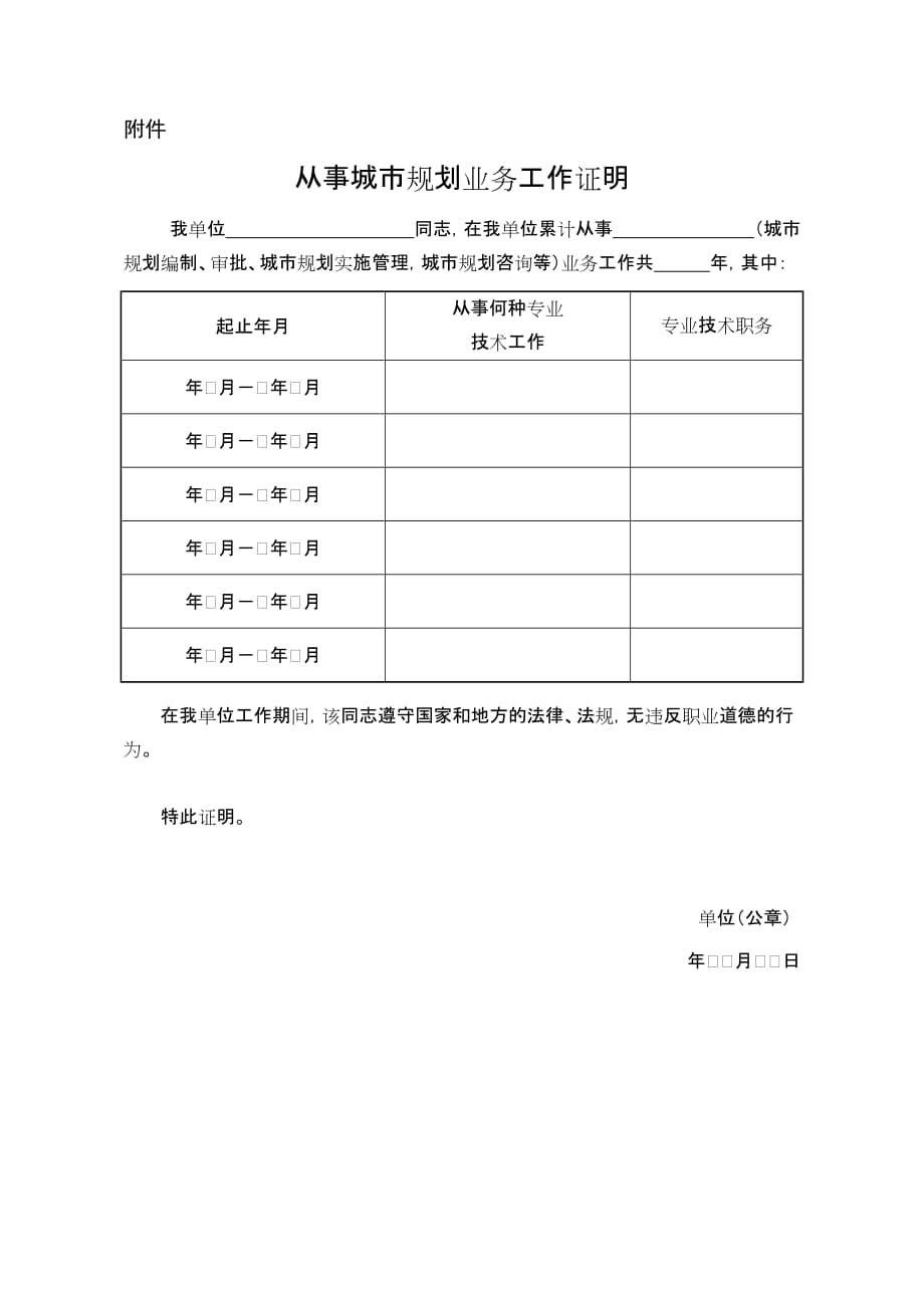 城规划师执业资格考试报名资格考试审核表_第3页