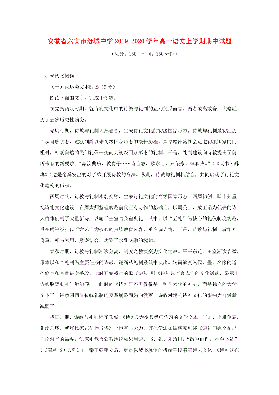 安徽省六安市舒城中学2019_2020学年高一语文上学期中试题_第1页