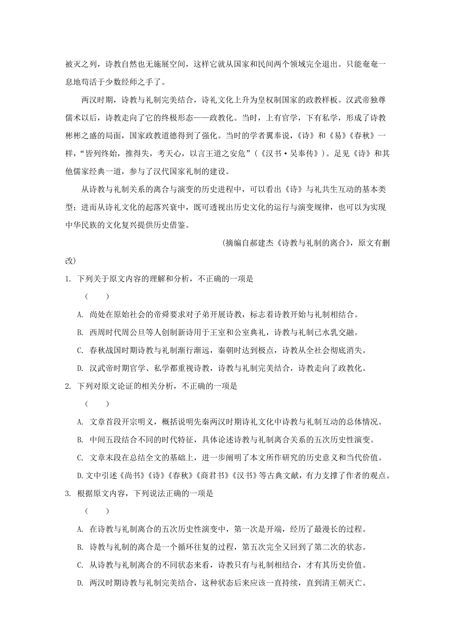 安徽省六安市舒城中学2019_2020学年高一语文上学期中试题_第2页