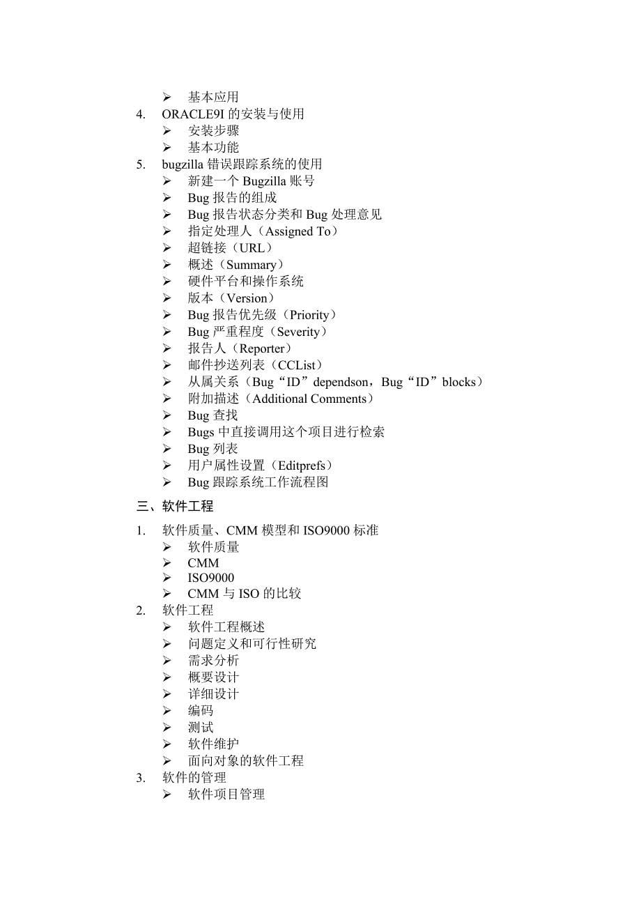 （建筑工程考试）软件测试工程师模拟考试题_第5页