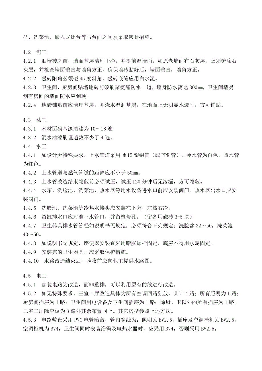 （建筑工程标准法规）室内装饰工程质量验收标准及施工经验谈_第3页