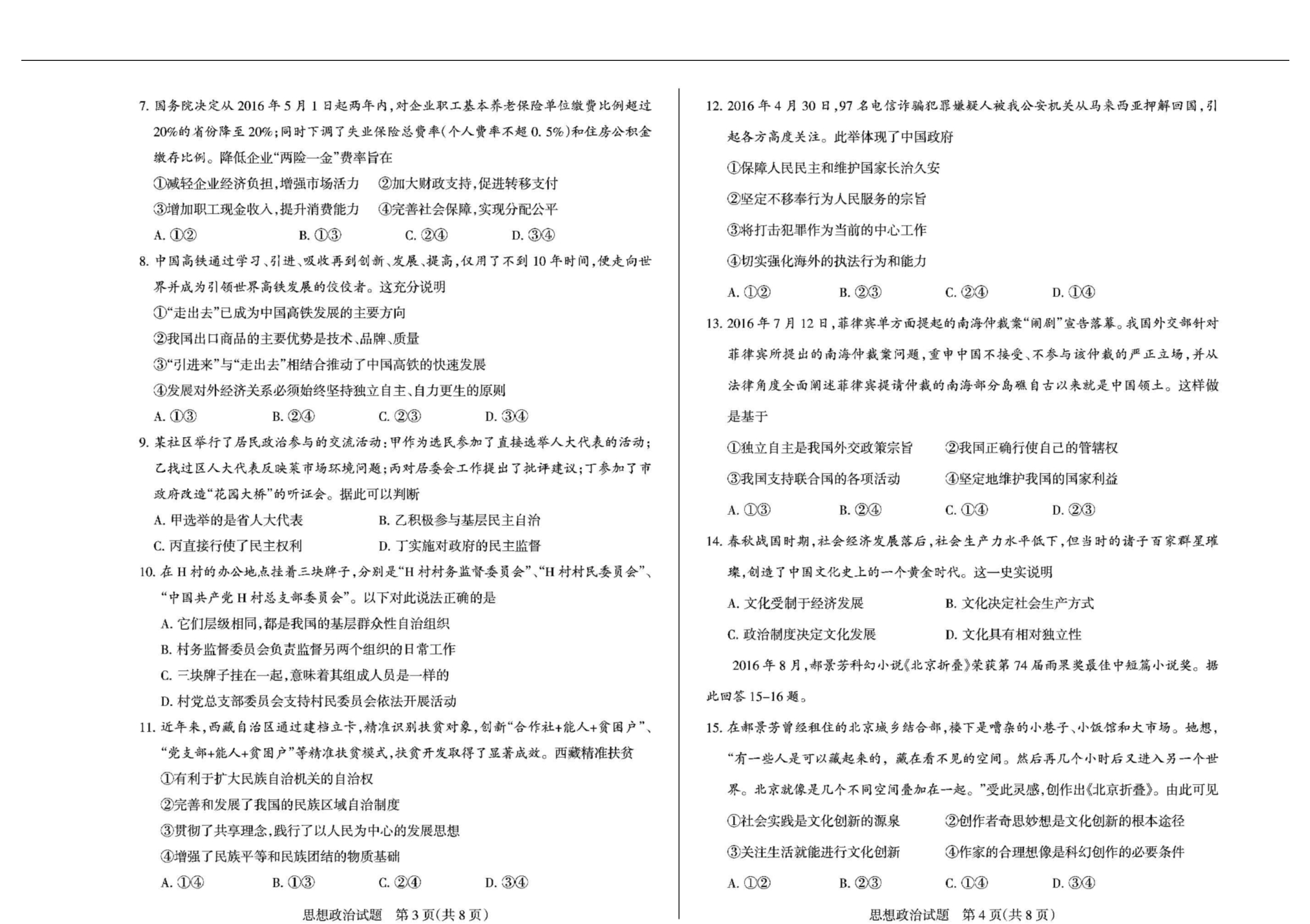 山西高三政治一轮复习中期诊断测评.doc_第2页