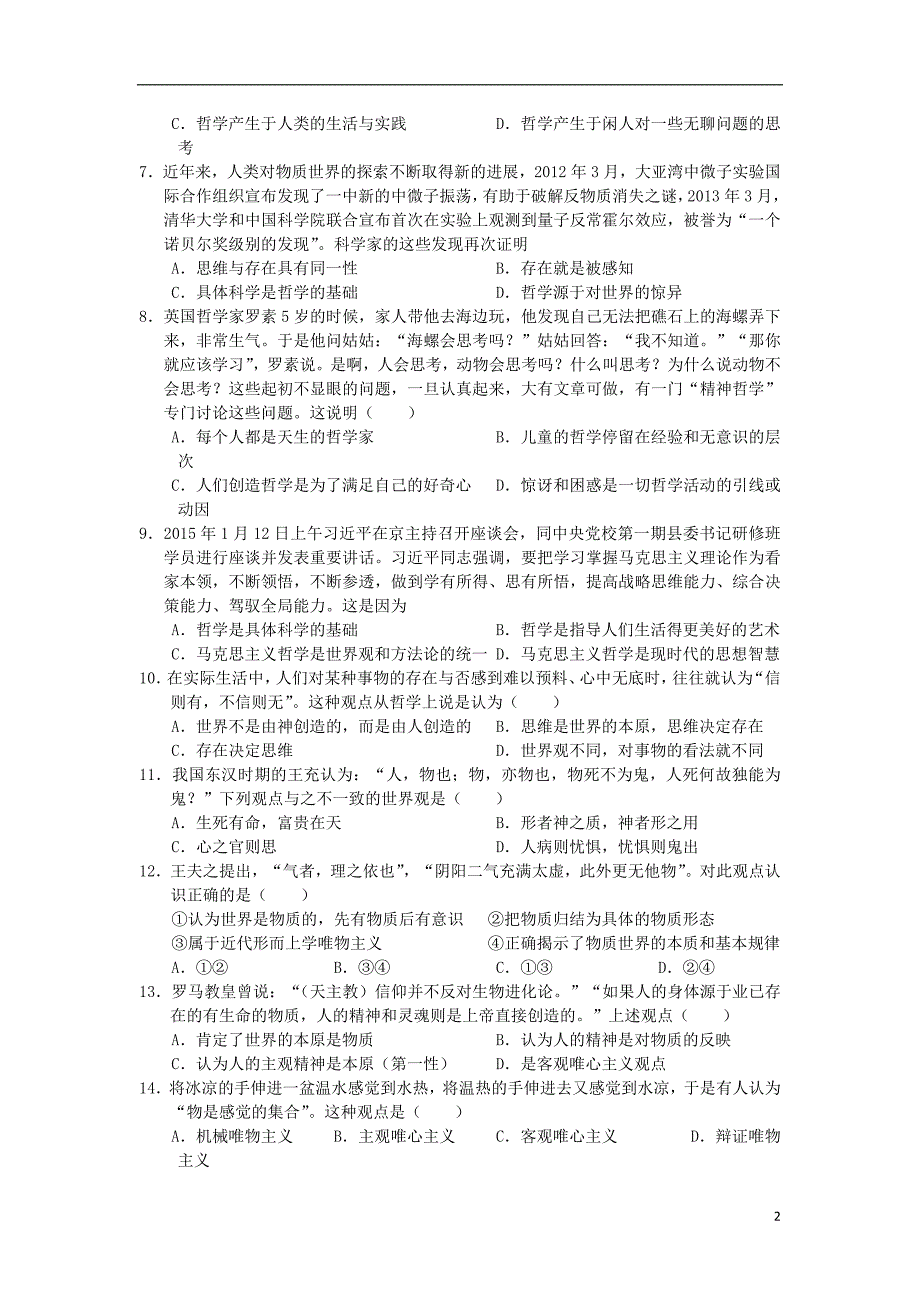 河南驻马店正阳高级中学2020高二政治第一次素质检测.doc_第2页