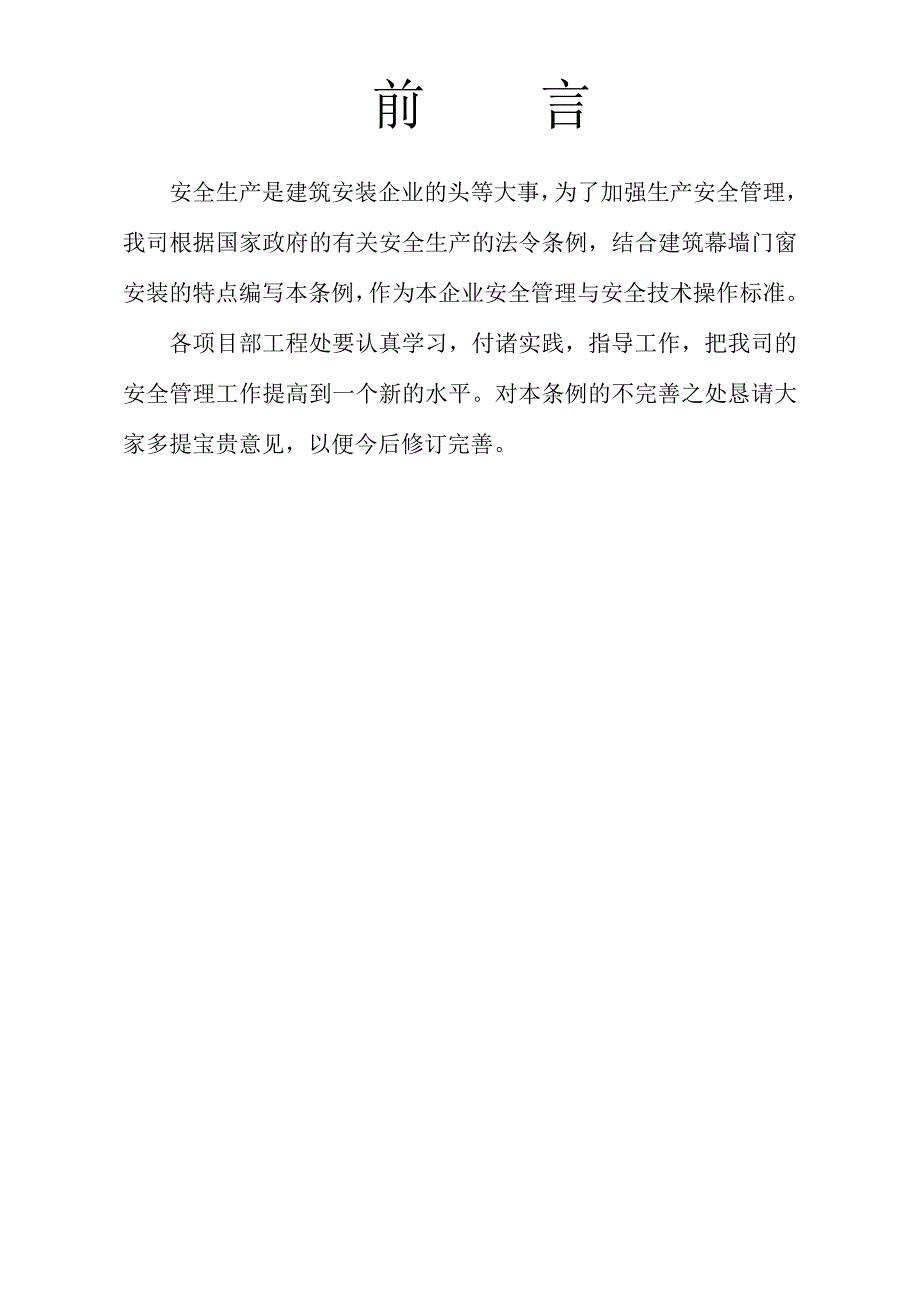 （建筑工程安全）建筑工程安全施工条例_第3页