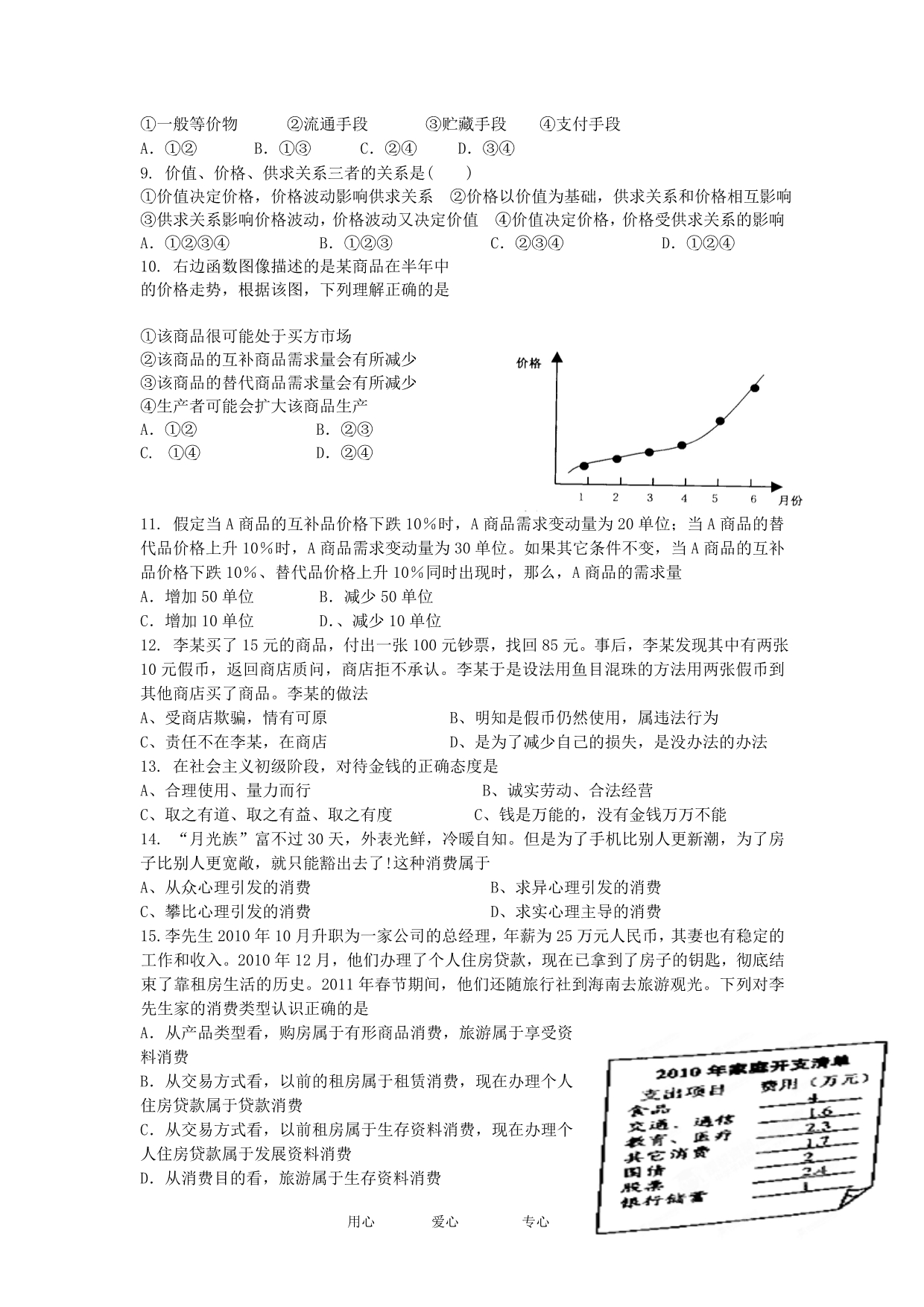 安徽望江高一政治期中考试.doc_第2页