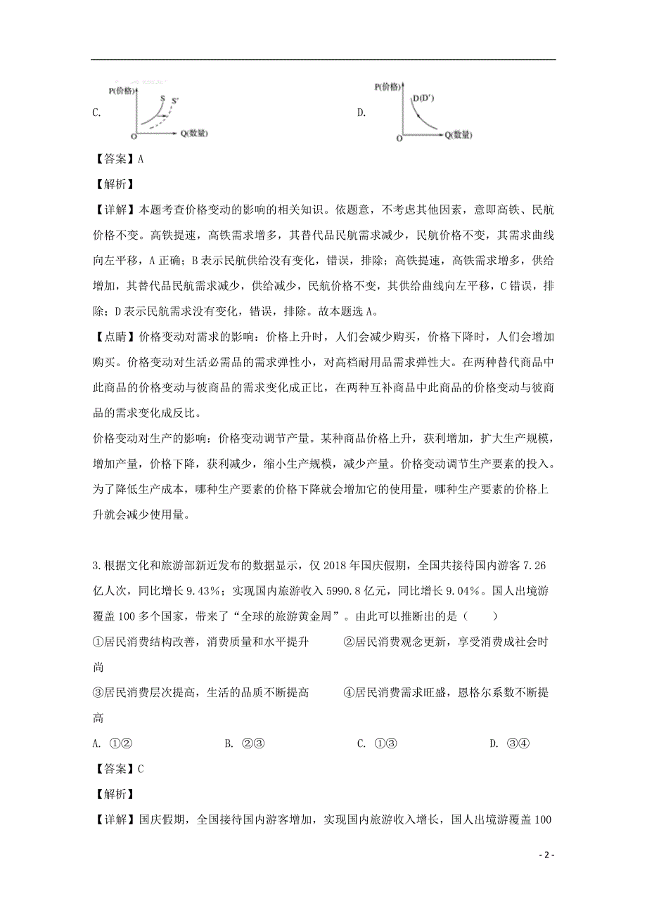 安徽高一政治第一次月考.doc_第2页