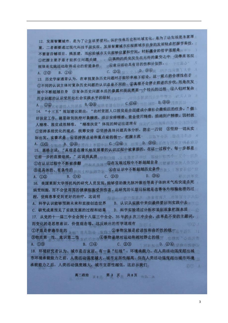 山西怀仁高二政治第三次月考扫描.doc_第3页