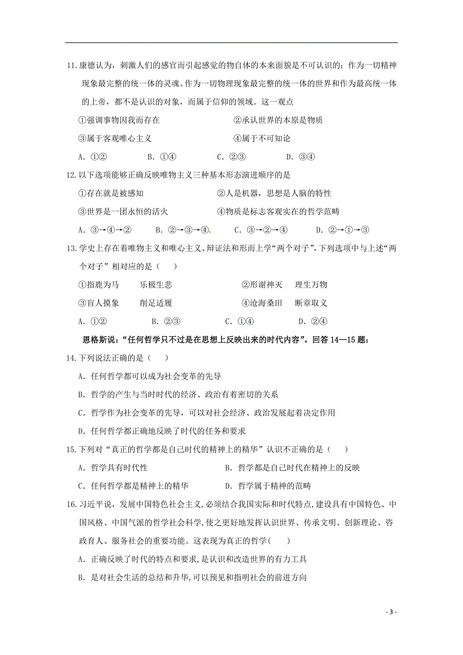 甘肃武威第六中学高二政治第一次阶段性复习过关考试文.doc_第3页