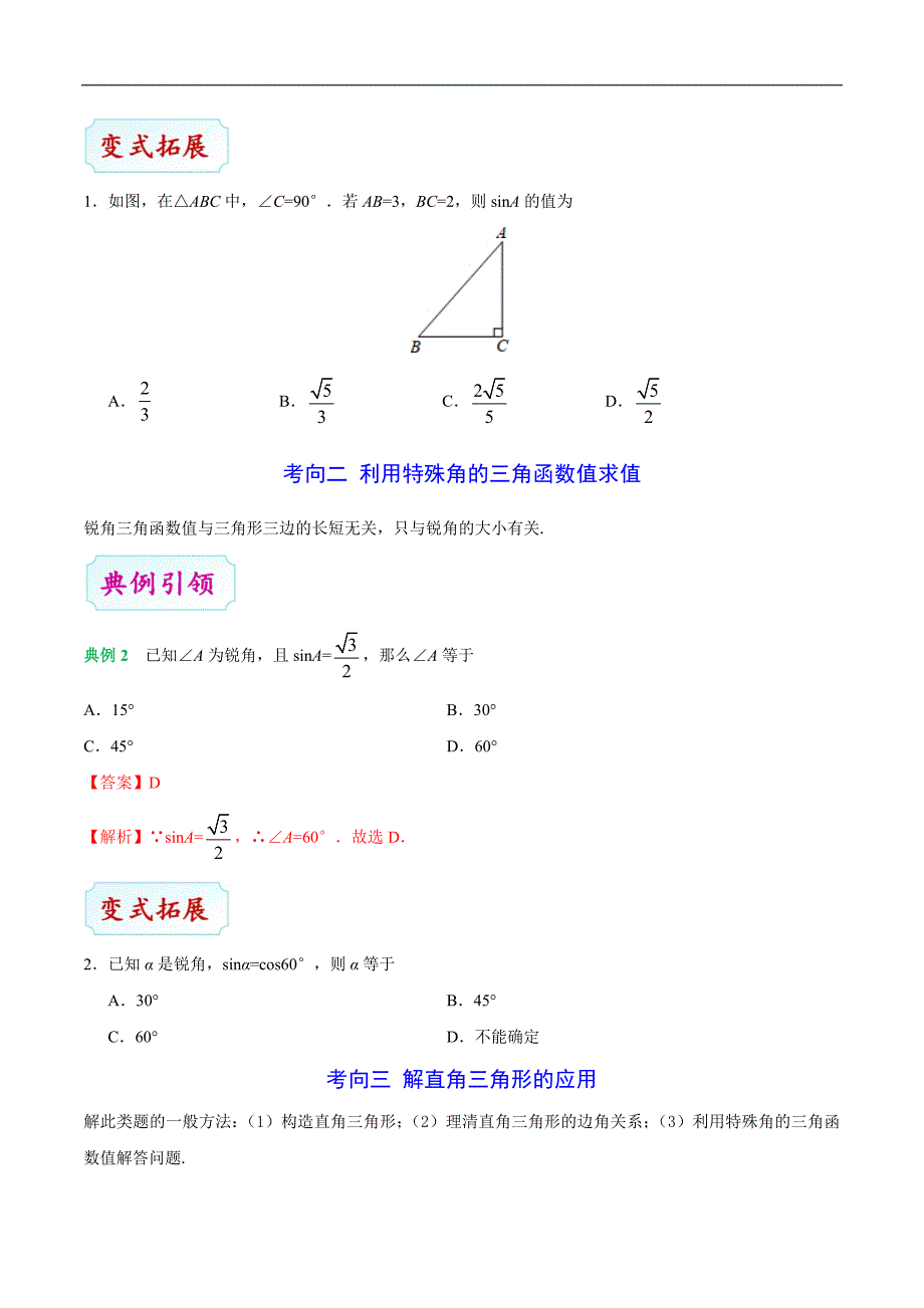 2020年中考数学考点一遍过 考点24 解直角三角形（含解析）_第4页