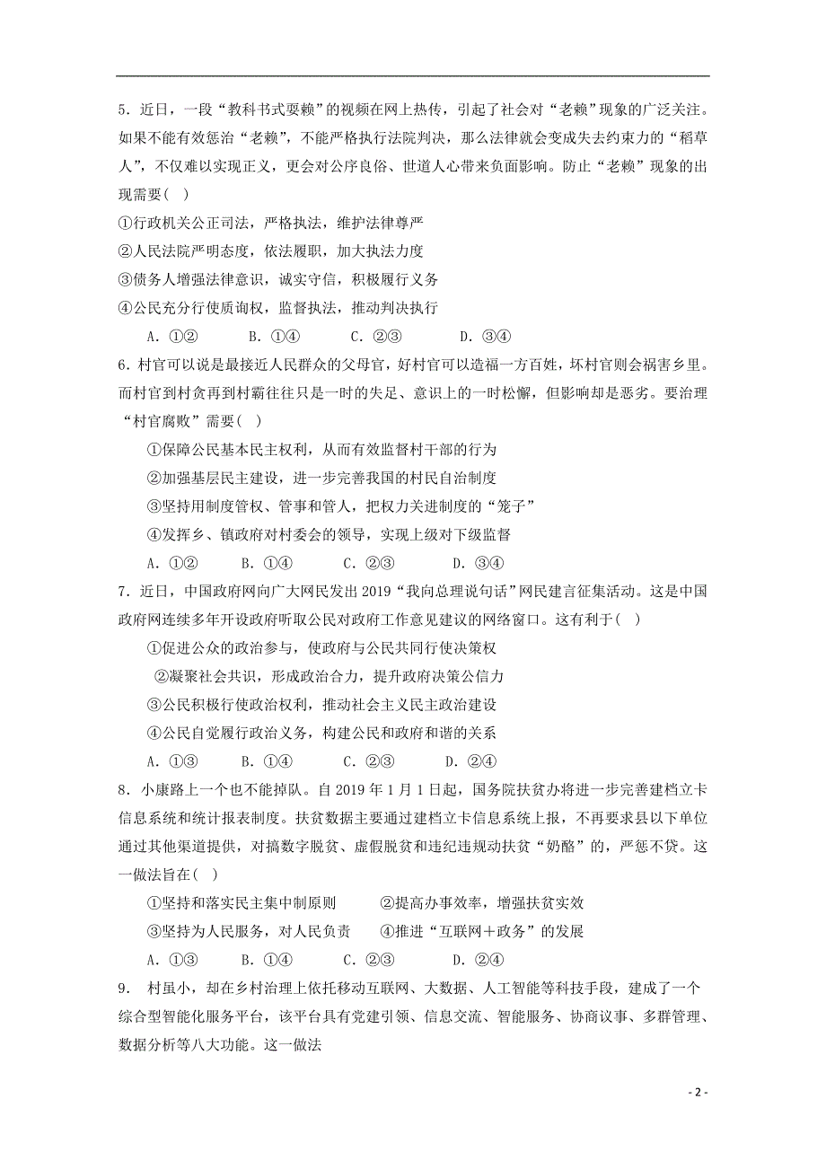 山西省晋中市平遥县第二中学2020届高三政治月考试题.doc_第2页