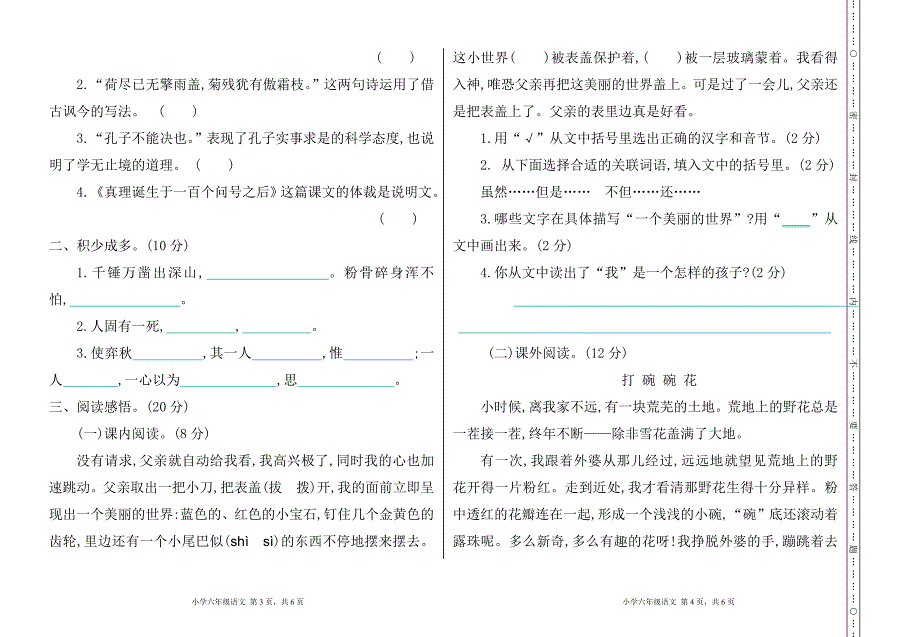 小学语文六年级下册期末检测卷2（含答案）_第2页