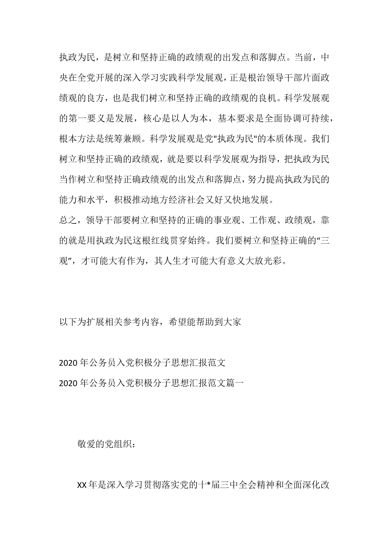 多篇范文7月党员思想报告：把人民放在心中及相关内容供参考_第3页