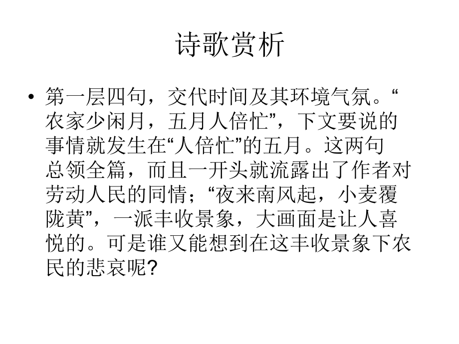 语文版初中语文八上30诗词五首PPT课件3_第4页