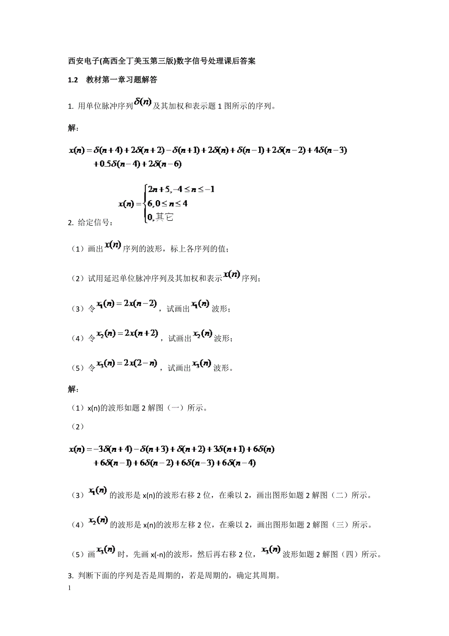 数字信号处理知识课件_第1页