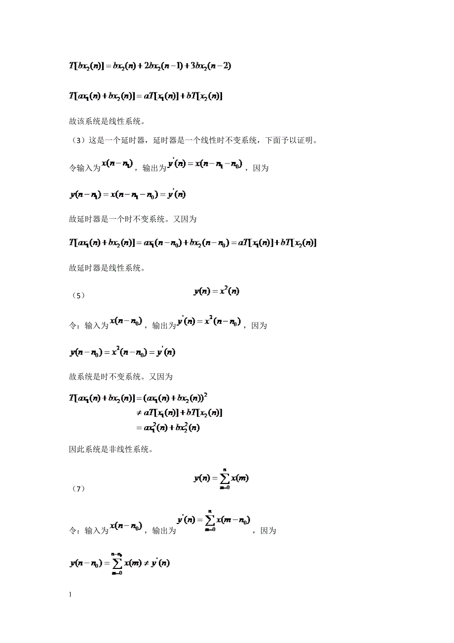 数字信号处理知识课件_第3页