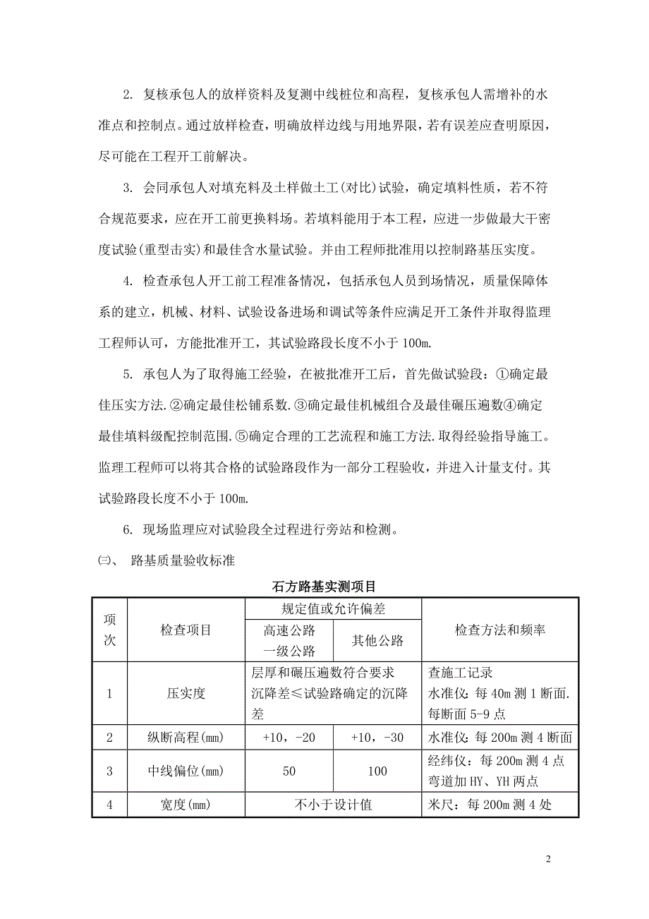 （建筑工程监理）路基工程监理实施细则副本_第2页