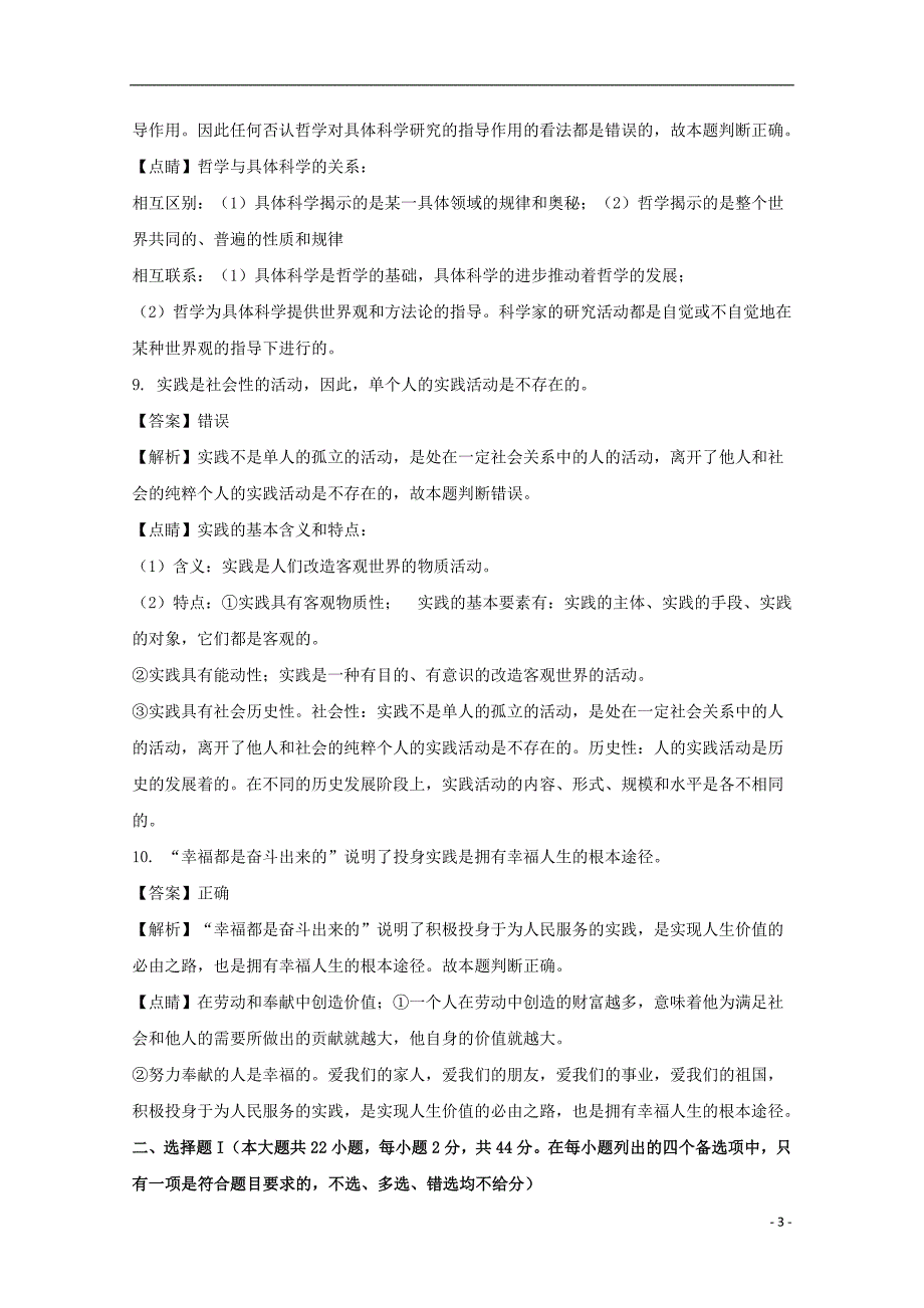 浙江省2017_2018学年高二政治下学期期中试题（含解析） (1).doc_第3页