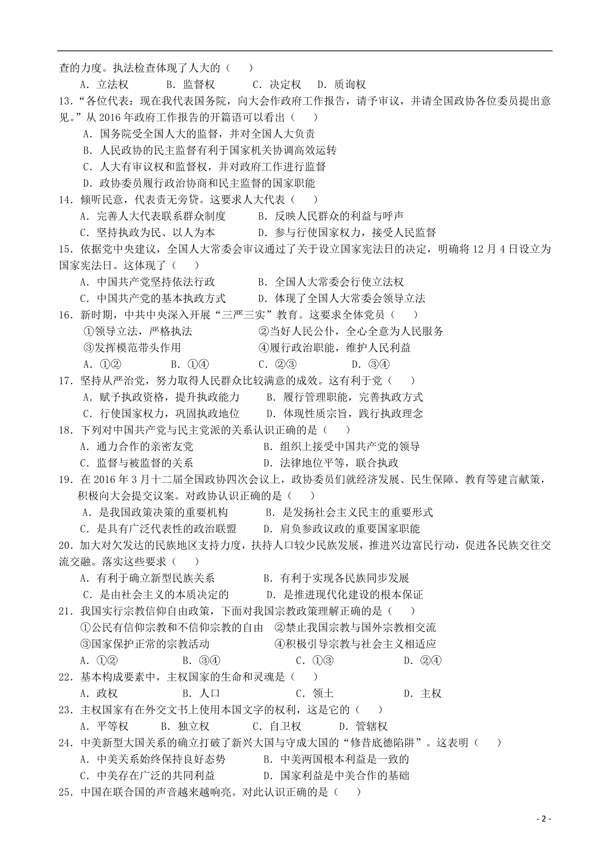 江苏东台创新学校高一政治月考无 1.doc_第2页