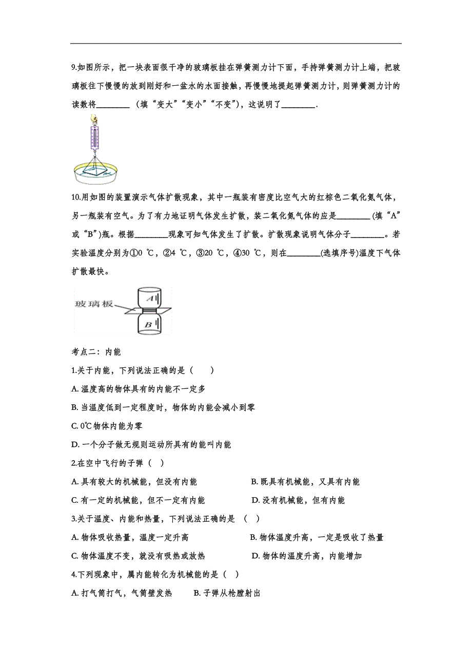 2020中考物理复习考点专题训练——专题一：内能（含答案）_第2页