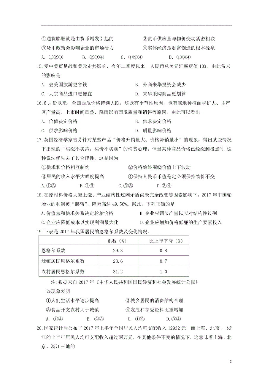 浙江省2018_2019学年高一政治上学期期中试题.doc_第2页