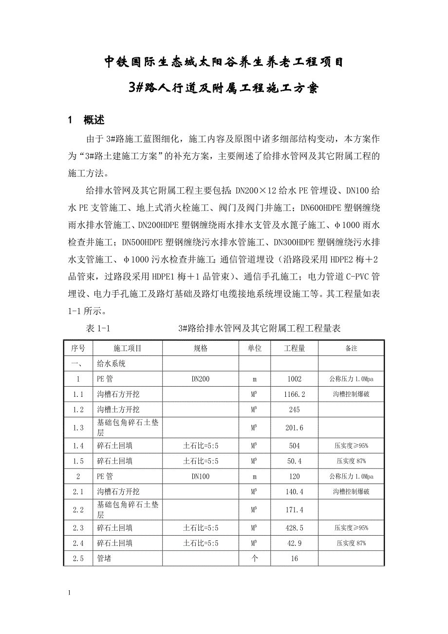 市政管网及附属工程施工幻灯片资料_第3页