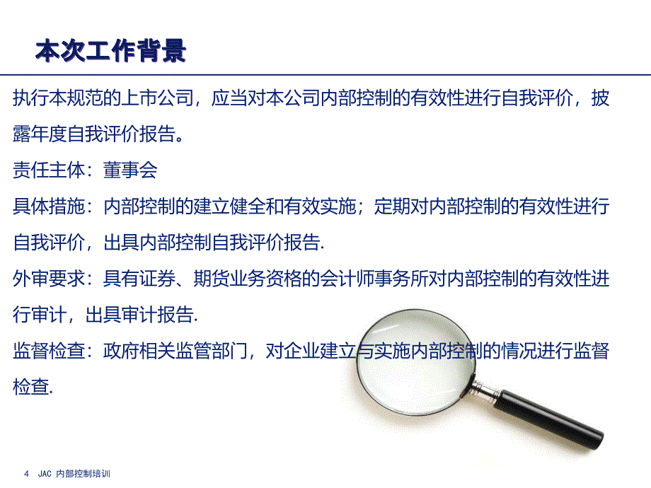 子公司内部控制项目培训PPT课件.ppt_第4页