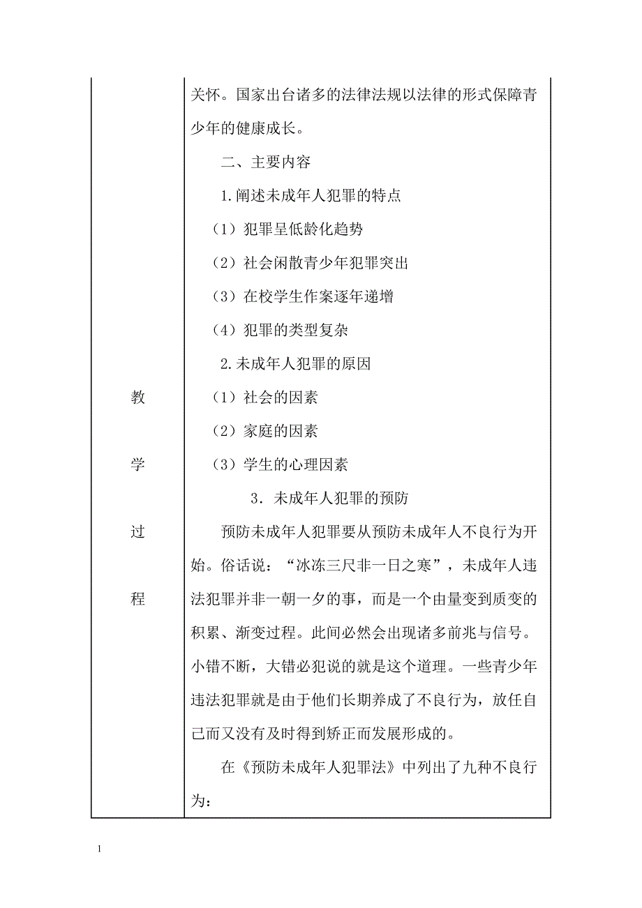 四年级法制教育教案培训教材_第2页