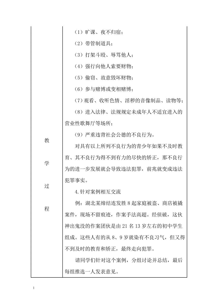 四年级法制教育教案培训教材_第3页