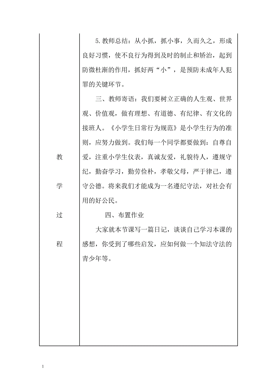 四年级法制教育教案培训教材_第4页