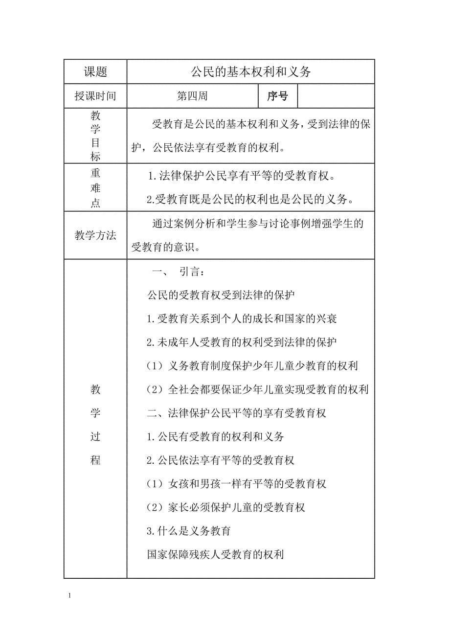 四年级法制教育教案培训教材_第5页