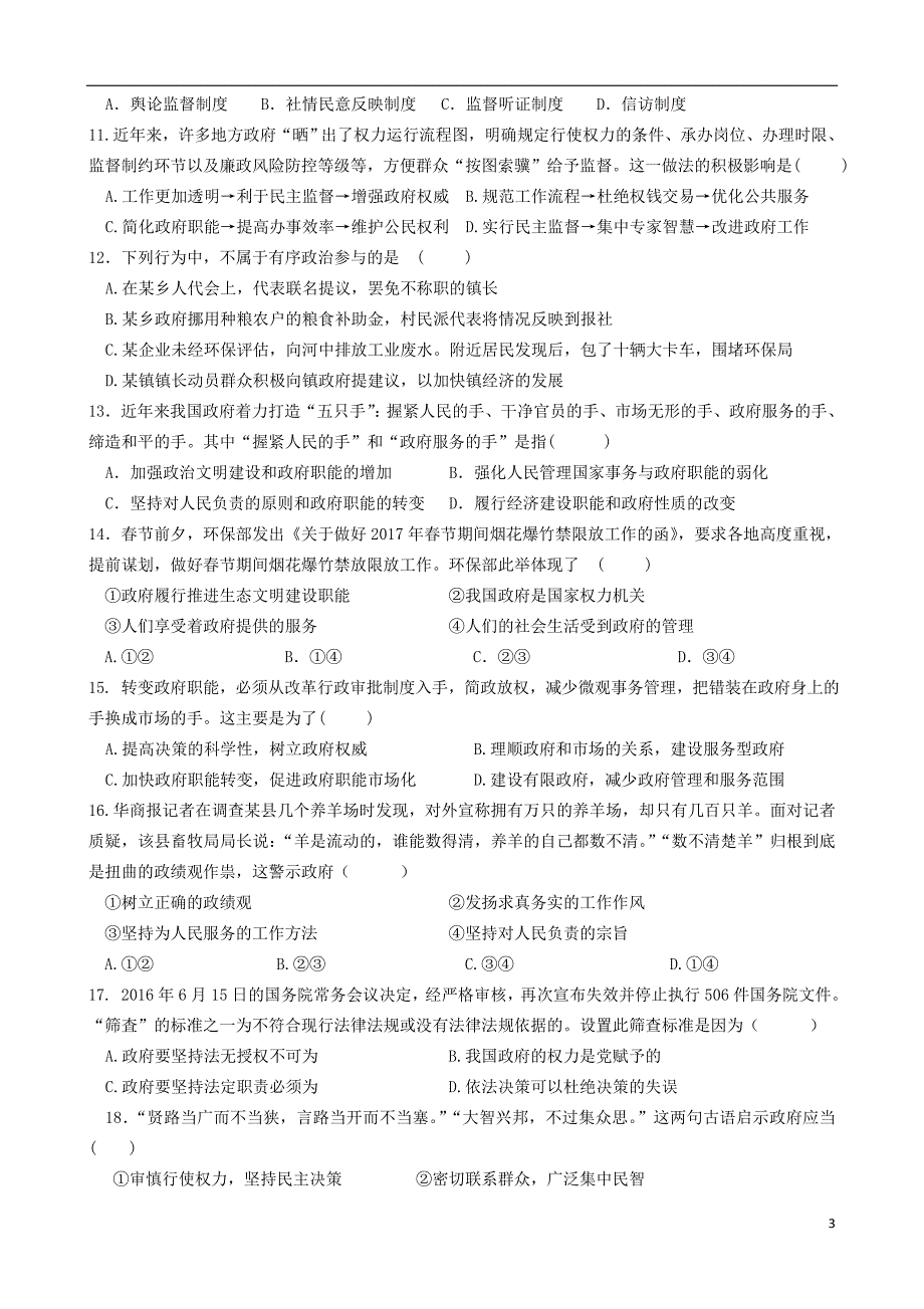 湖北孝感七校教学联盟高一政治期中2.doc_第3页