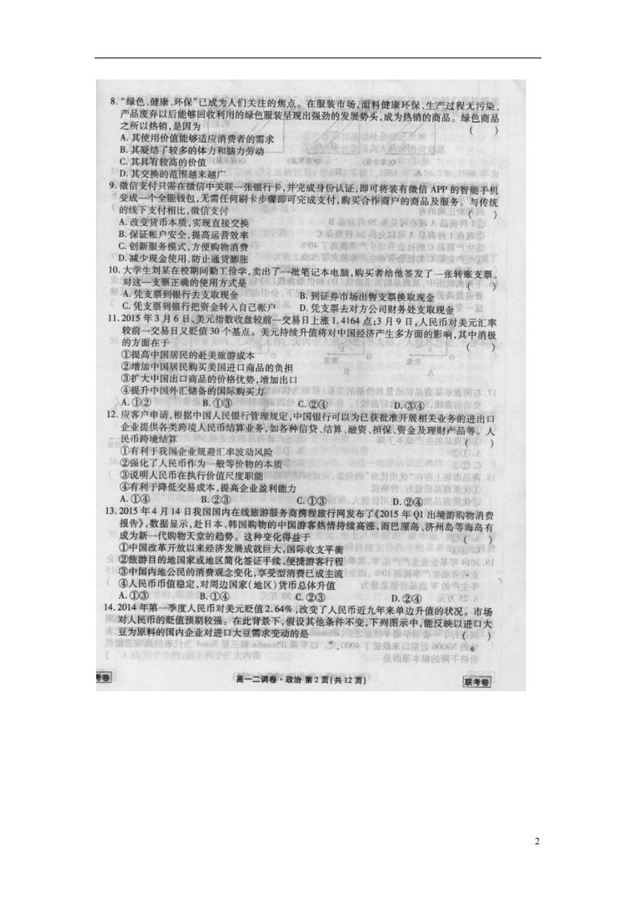 河北衡水中学高一政治二调考试2.doc_第2页