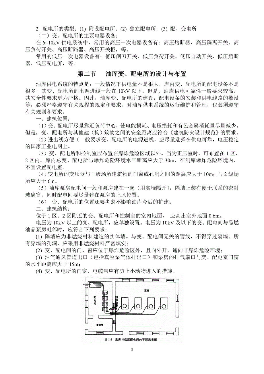 （建筑电气工程）油库电气安全及防毒_第3页