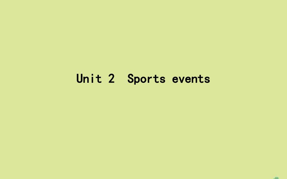 牛津译林版版高考英语一轮复习《Unit2Sportsevents》_第1页