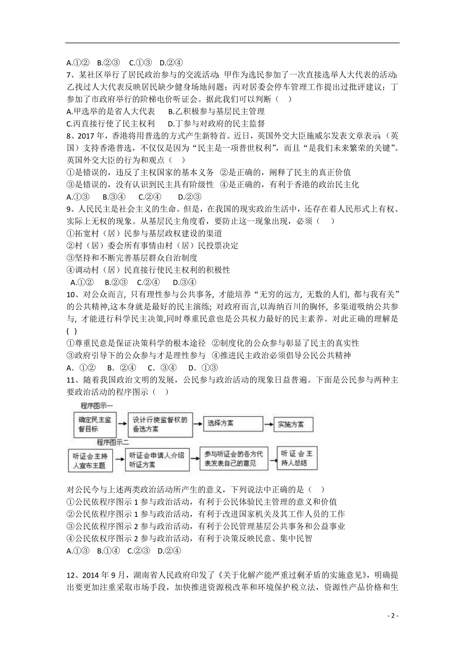 安徽宣郞广三校高一政治期中联考.doc_第2页