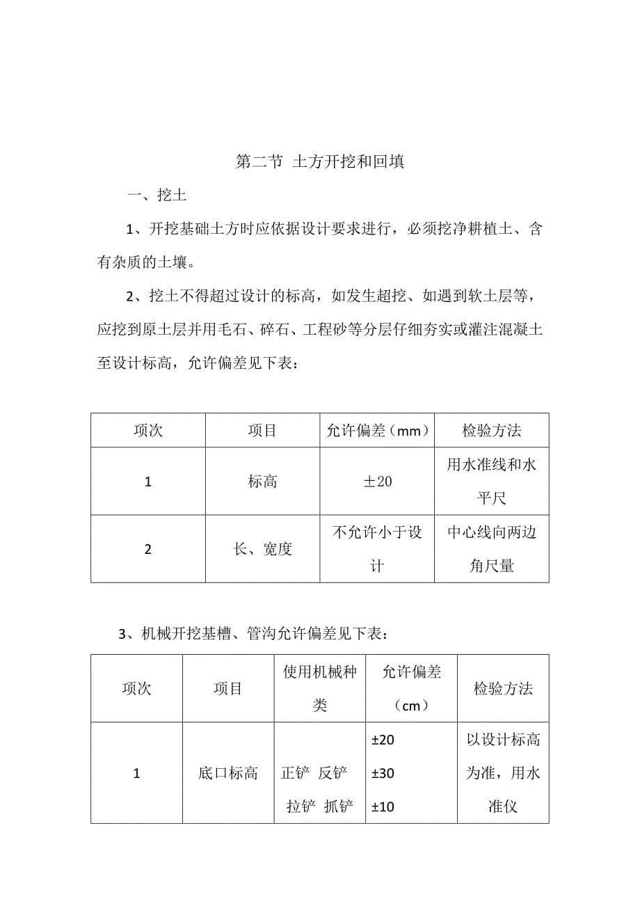 （建筑工程标准法规）土建施工工程质量标准_第5页