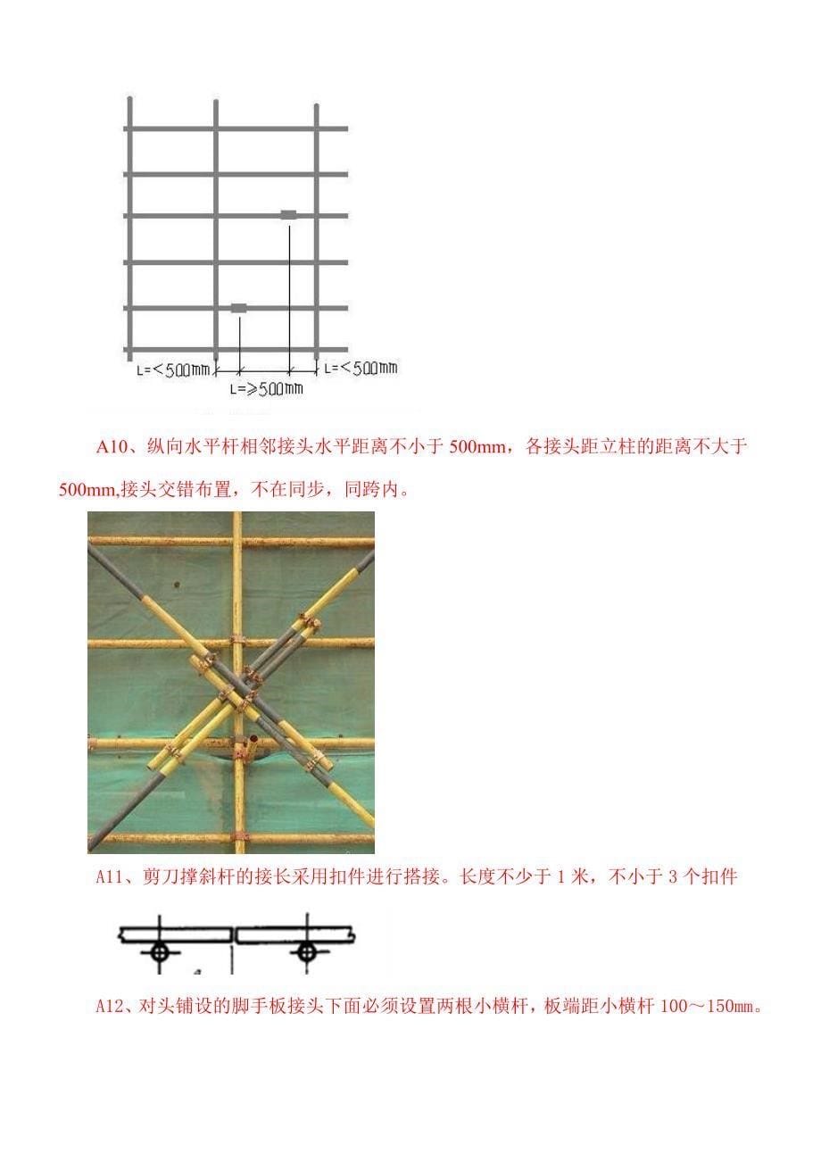 （建筑工程标准法规）新建脚手架工程(标准做法图解)_第5页