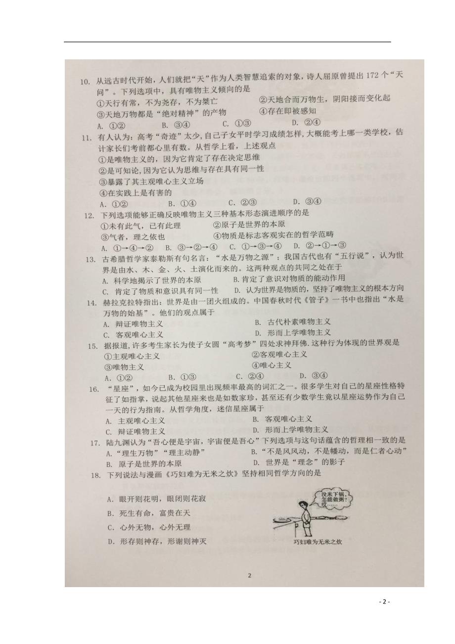 贵州高二政治学业水平模拟考试22.doc_第2页