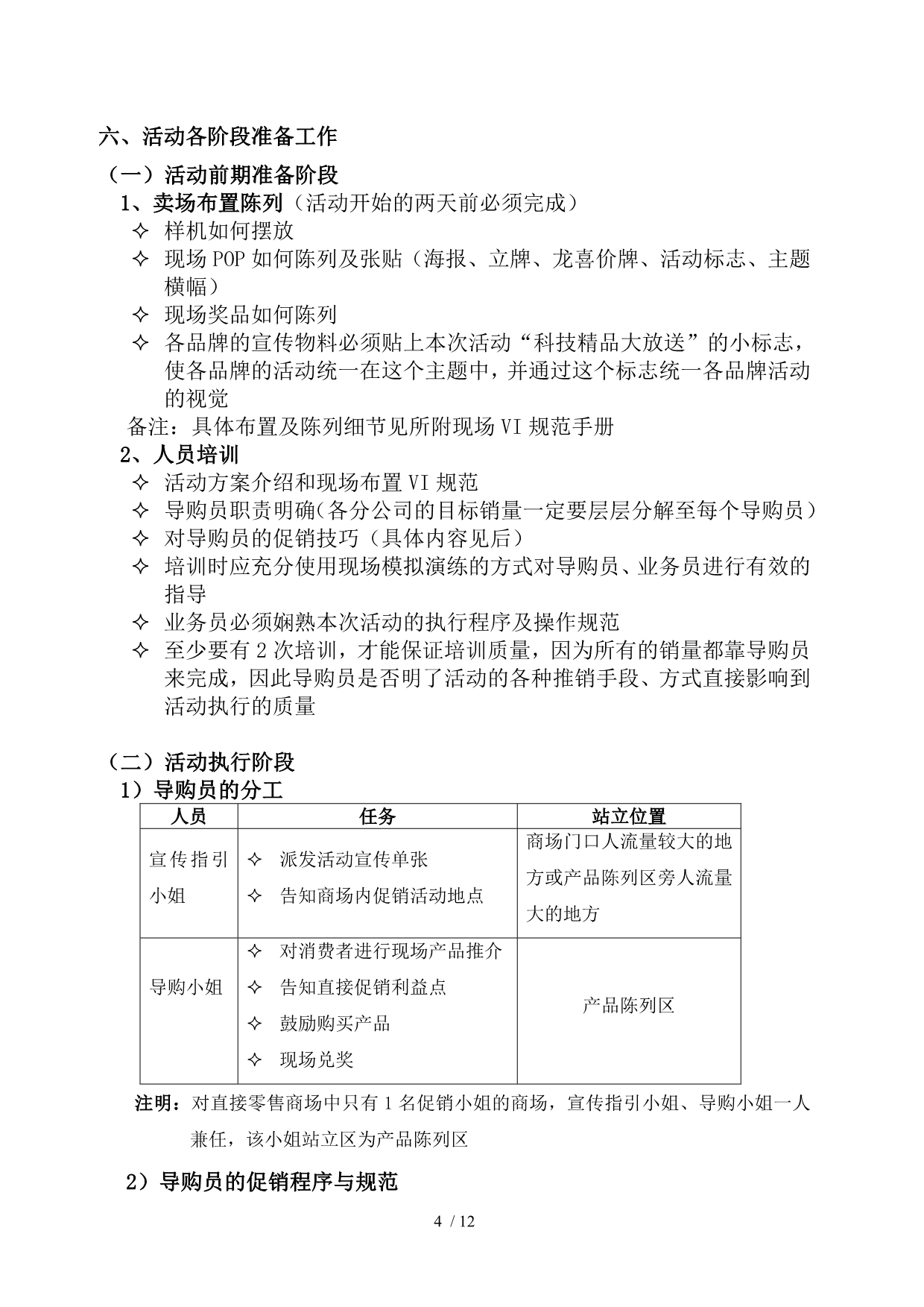 科技大放送活动培训手册(12)_第4页