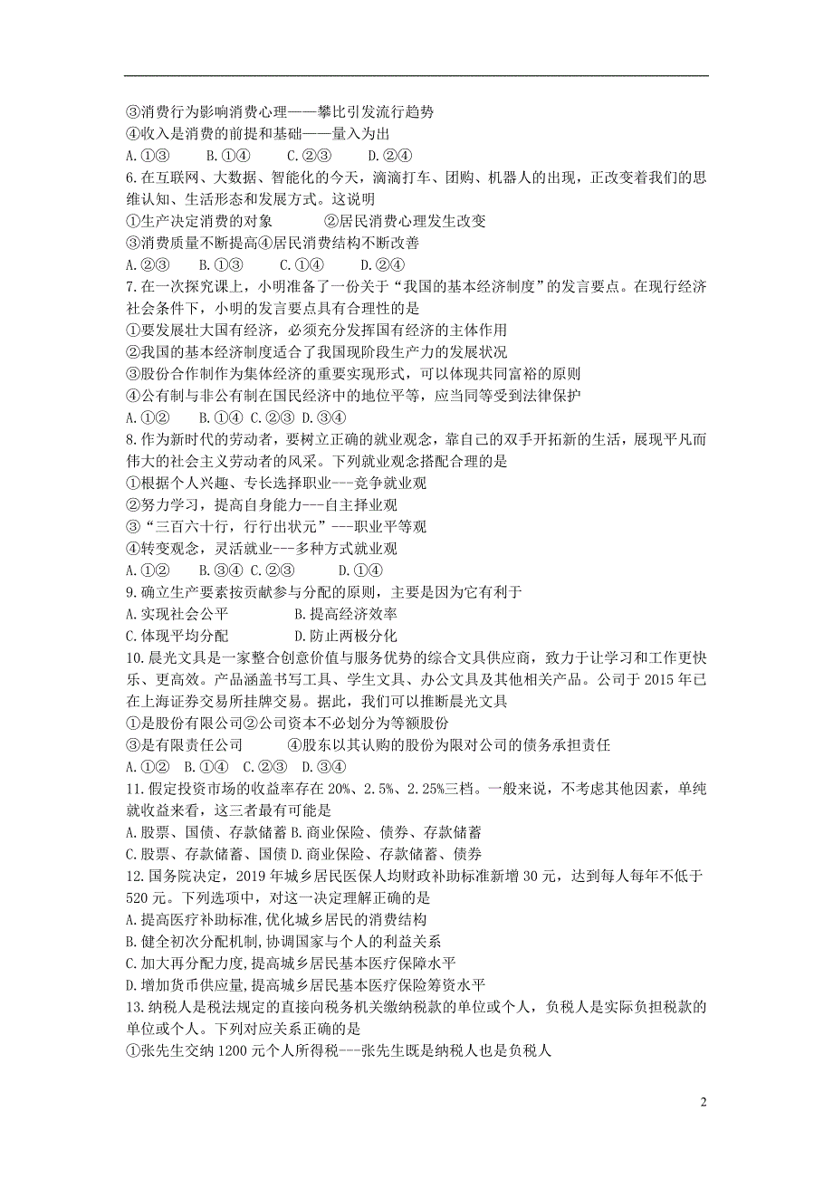 山西阳泉高一政治期末考试.doc_第2页